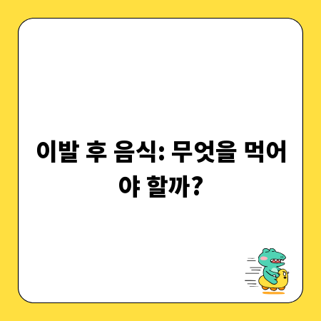 이발 후 음식: 무엇을 먹어야 할까?