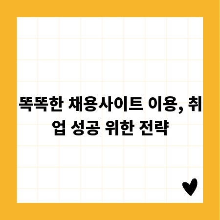 직장 여성 맞춤! 인터넷 대출, 모르면 손해예요