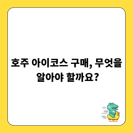 호주 아이코스 구매, 무엇을 알아야 할까요?