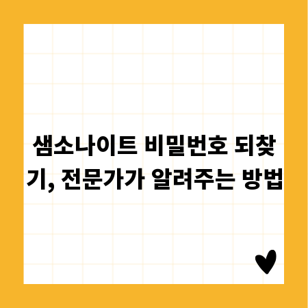 샘소나이트 비밀번호 되찾기, 전문가가 알려주는 방법