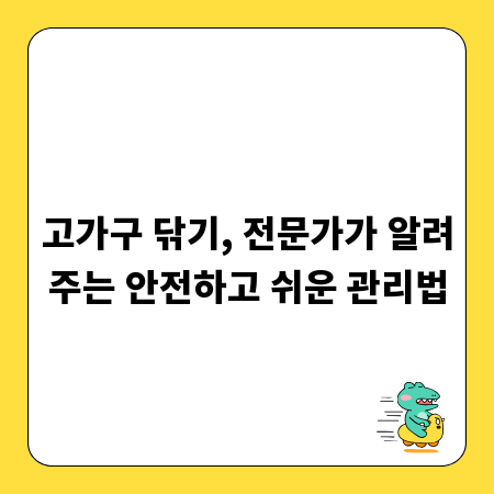 고가구 닦기, 전문가가 알려주는 안전하고 쉬운 관리법