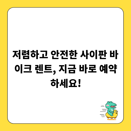 저렴하고 안전한 사이판 바이크 렌트, 지금 바로 예약하세요!