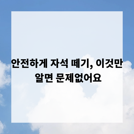 안전하게 자석 떼기, 이것만 알면 문제없어요