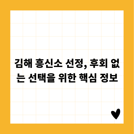 김해 흥신소 선정, 후회 없는 선택을 위한 핵심 정보