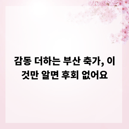 감동 더하는 부산 축가, 이것만 알면 후회 없어요